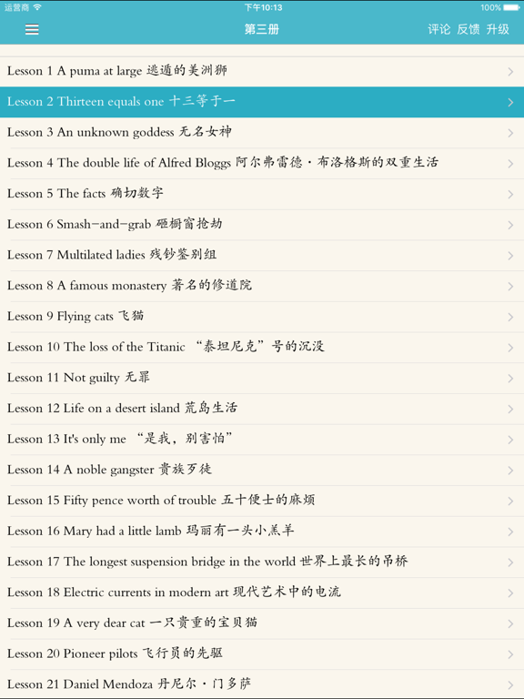 Screenshot #5 pour 新概念英语有声电子书(高清美音离线版)