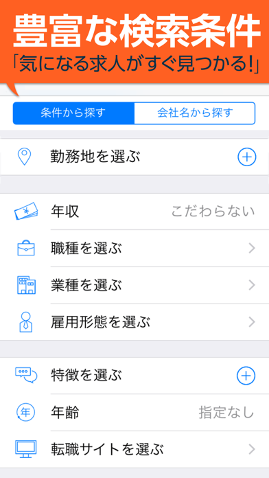 求人検索　正社員・派遣など転職・求人情報ま... screenshot1
