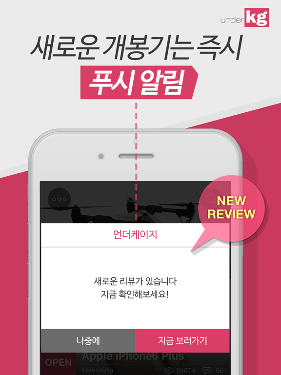 Screenshot #5 pour 언더케이지(underKG) – ‘언박싱’ 그 5분의 즐거움