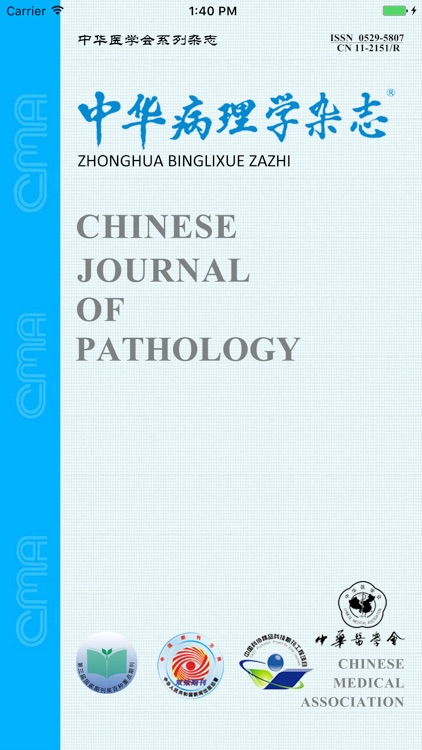 《中华病理学杂志》