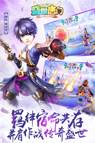 盛世唐门—经典仙侠武侠回合制手游梦幻 screenshot 3