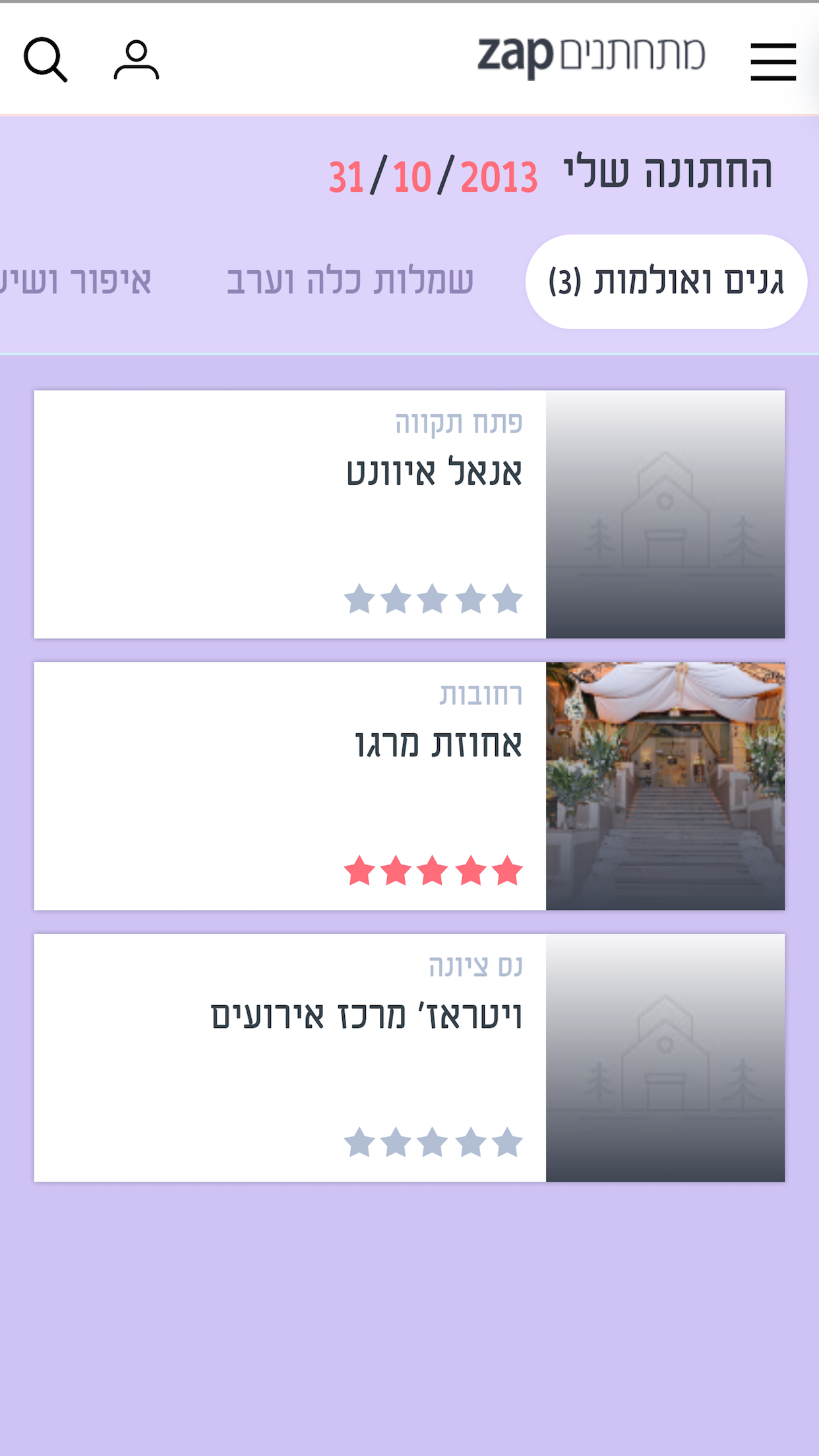 מתחתנים