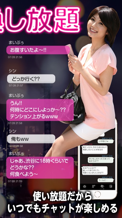 出会い - ID交換できるちゃっとアプリ screenshot-3