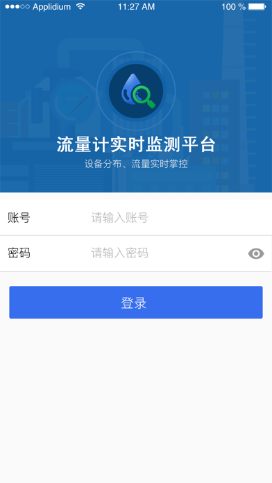 Screenshot #1 pour 流量计监控
