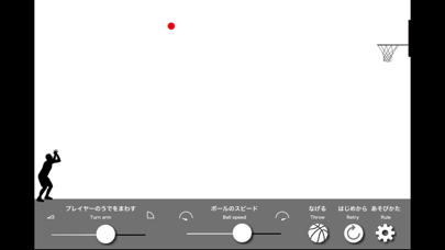 バスケット・フリースロー screenshot