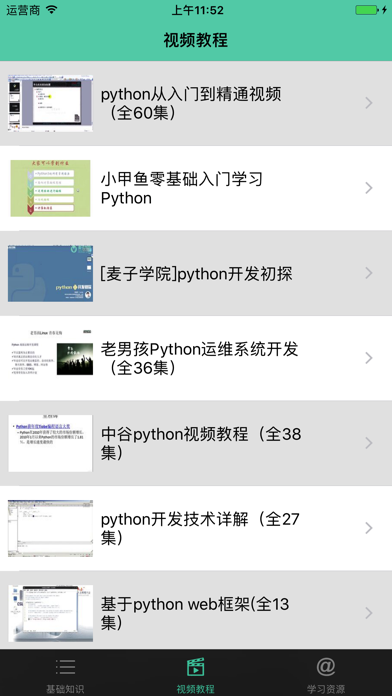 Python教程-入门基础与进阶のおすすめ画像3