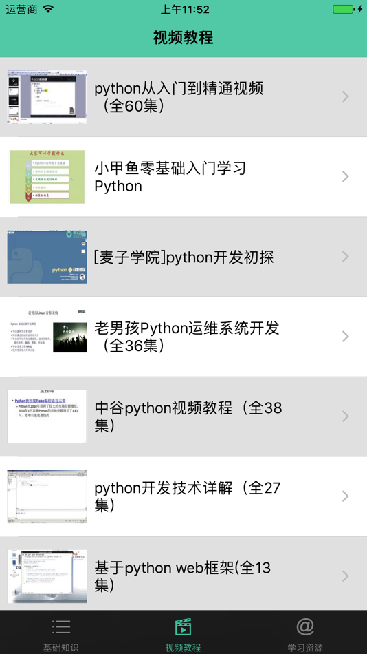 #3. Python教程-入门基础与进阶 (iOS) 来自: 惠娟 高