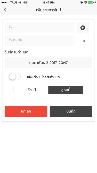 Screenshot #2 pour หนี้สิน