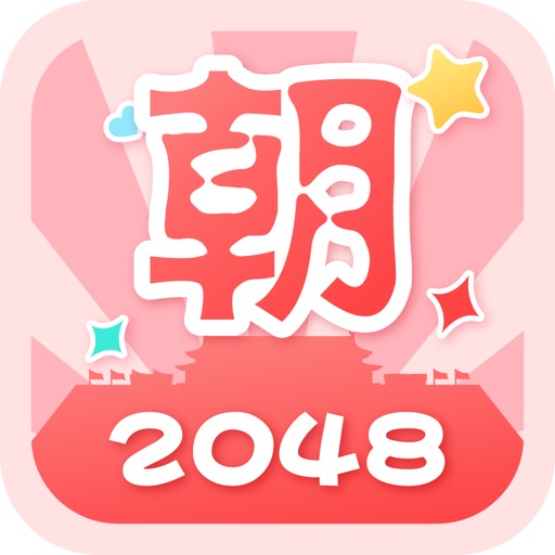 Ancient 2048 iOS App