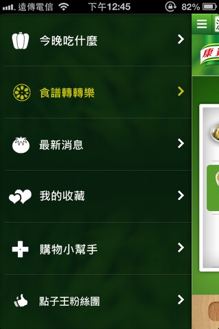 康寶食譜王 screenshot 2