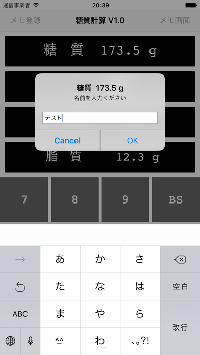 Screenshot #2 pour 糖質計算機（エネルギーとタンパク質と脂質から糖質計算）