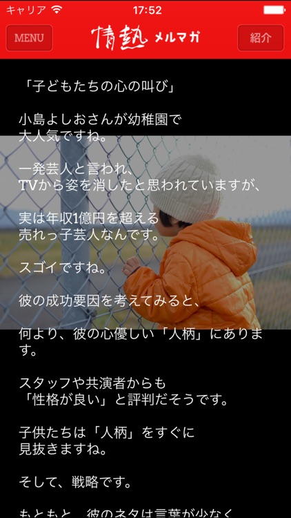 偉人の名言集アプリ 情熱メルマガ By Dreamnet S Inc