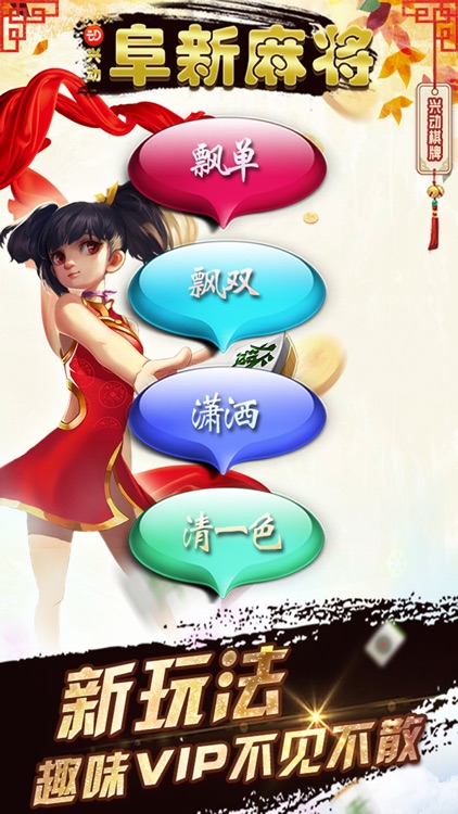 阜新麻将 screenshot-3