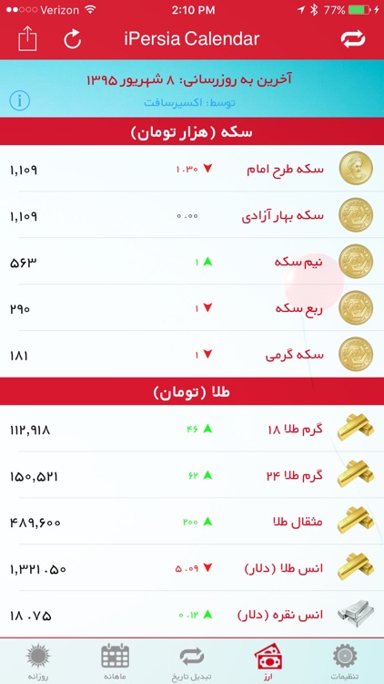 iPersia Calendar (Taghvim & Arz) ارز و تقویم screenshot-3