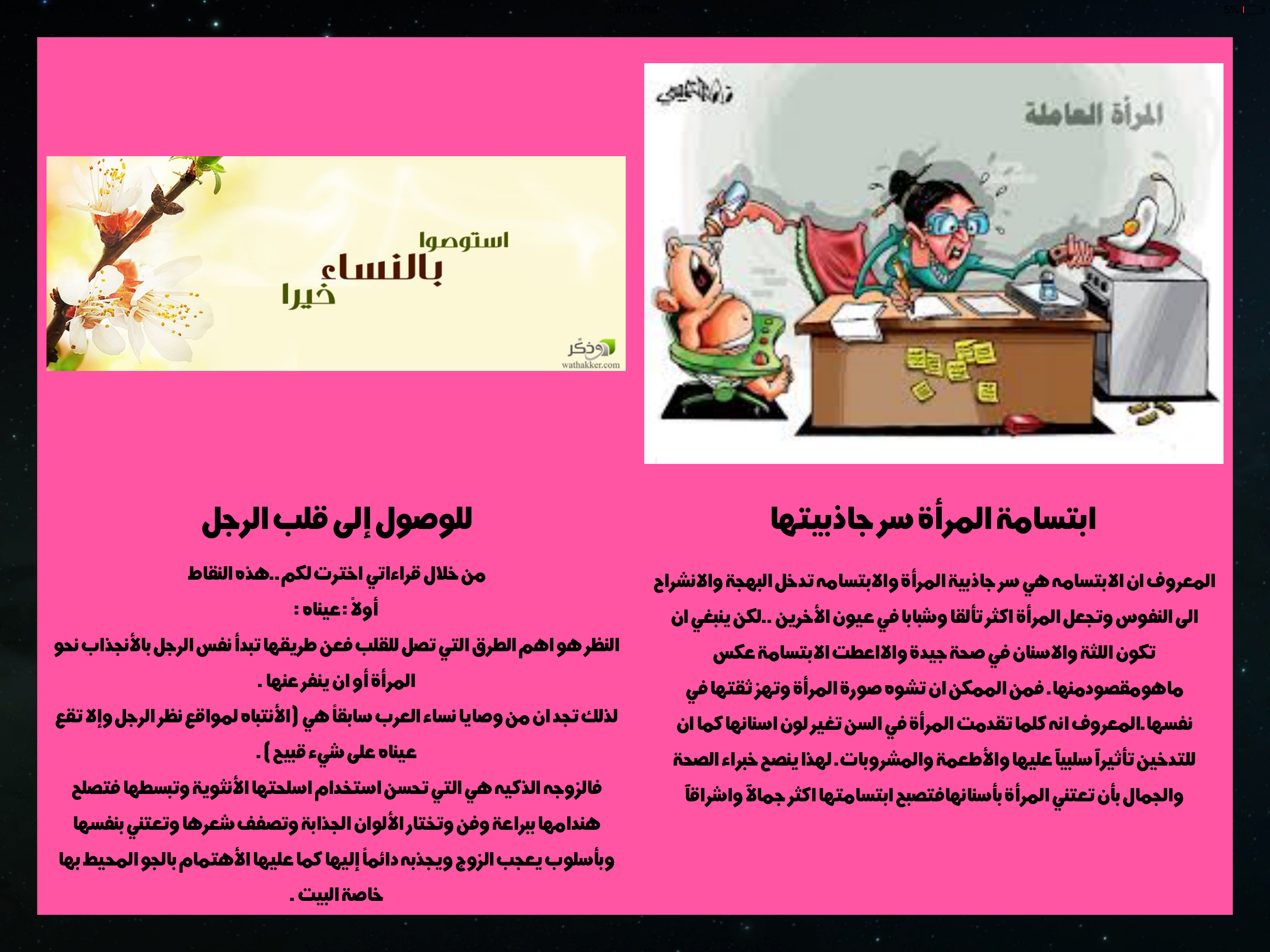 نصائح للنساء فقط