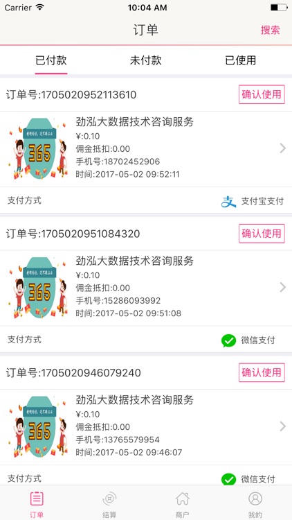 劲泓365商家版 screenshot-3