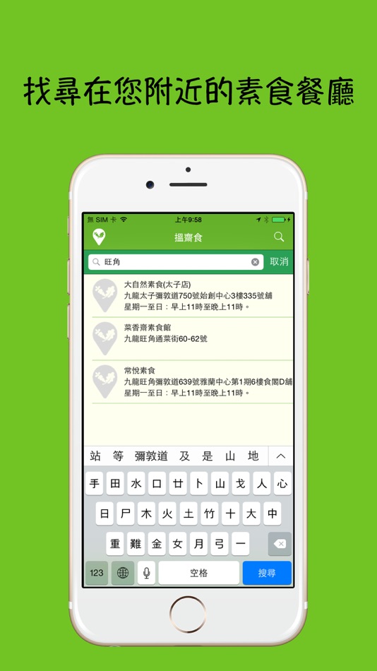 #2. 搵齋食 HK - 香港素食餐廳指南 (iOS) 由: IGEARS TECHNOLOGY LTD