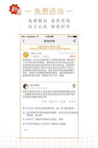 法律惠民平台-当事人端 screenshot 3