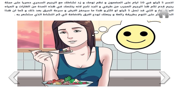 برامج رجيم screenshot-3