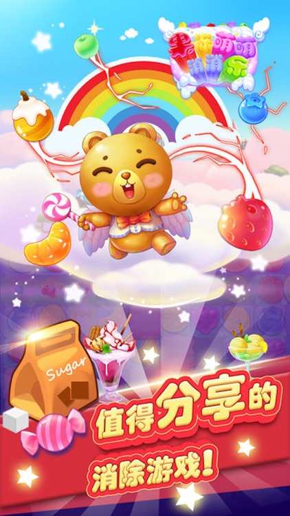 天天爱糖果传奇2017正版手游