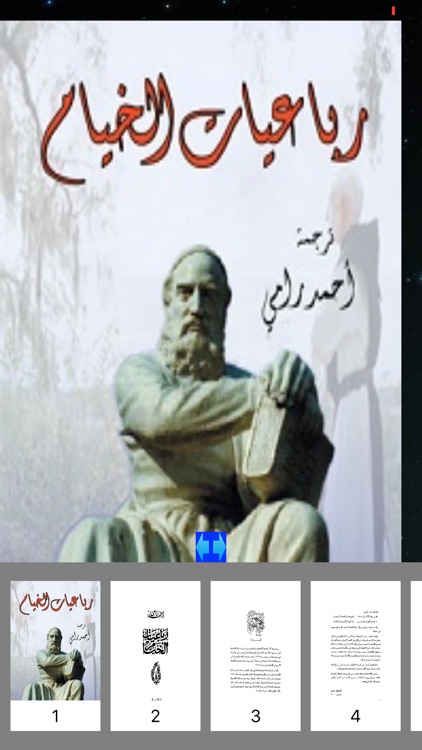 رباعيات عمر خيام