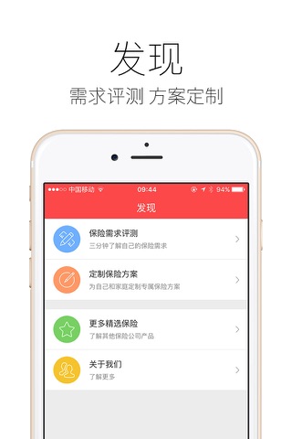 中国人寿精选-医疗保险规划，健康之路助手 screenshot 3