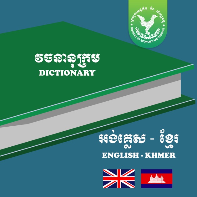 english khmer and khmer english legal dictionary download