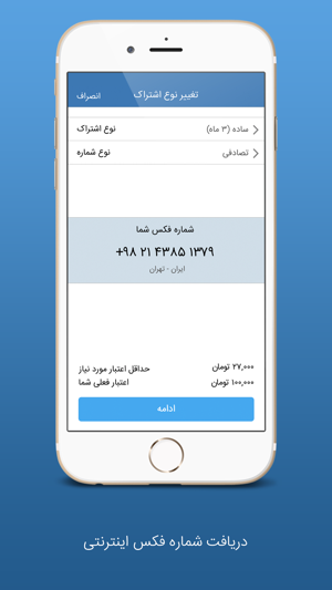 FAX.IR - فکس اینترنتی(圖1)-速報App