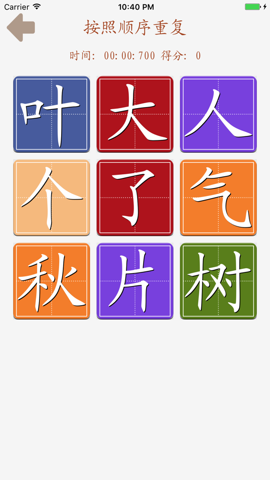 #4. 趣味认生字-人教版(2016)小学语文一年级上册 (iOS) 由: 兴陆 林