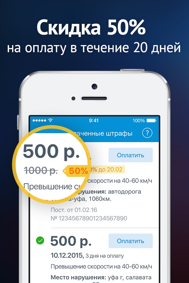Штрафы ГИБДД официальные: проверка и оплата онлайн screenshot 2