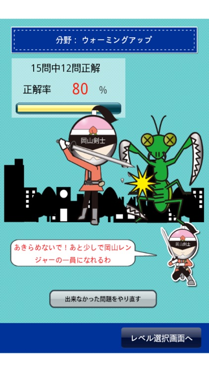 スタディ岡山（岡山県民の証） screenshot-4