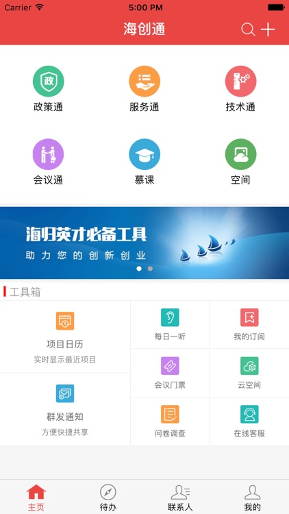 海创通-指尖上的海归人士的创业服务平台