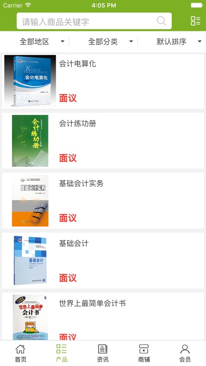 中国会计服务行业网 screenshot-3