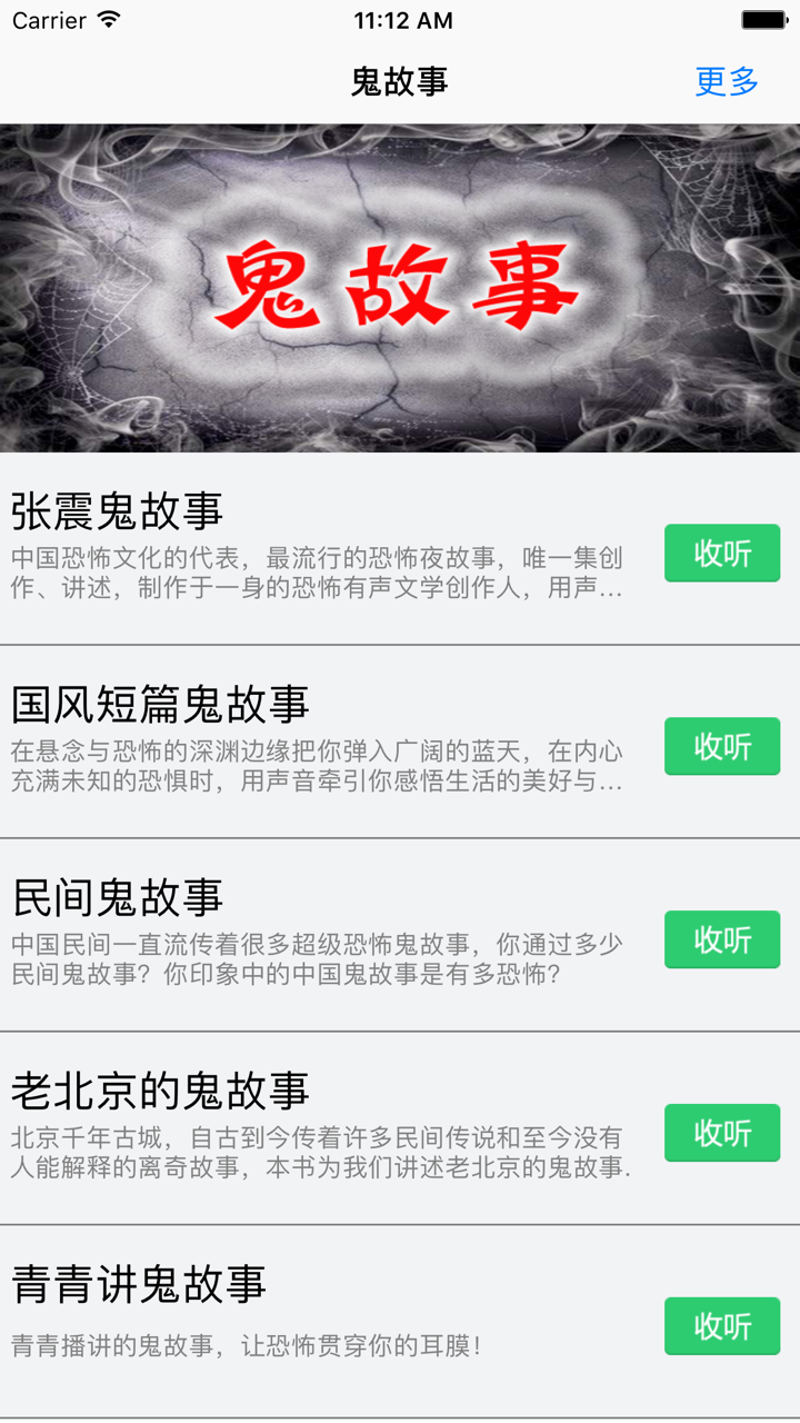 鬼故事-恐怖张震讲鬼故事有声大全 screenshot 1