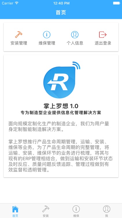 掌上罗想-专为制造型企业提供信息化管理解决方案