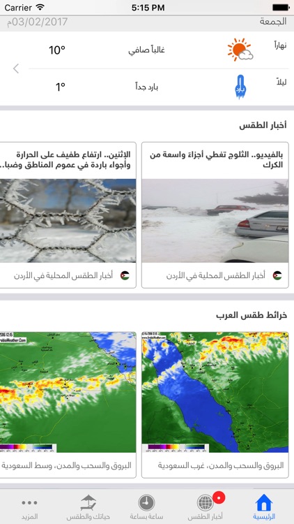 طقس العرب screenshot-3