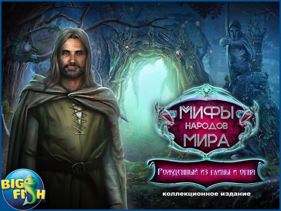 Игра Мифы народов мира. Рожденный из глины и огня