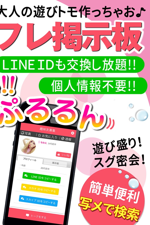 人気のline up！恋ぷるid掲示板でid交換 screenshot 2