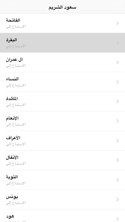 Shuraim MP3 Quran القرآن الكريم كامل - سعود الشريم screenshot-4