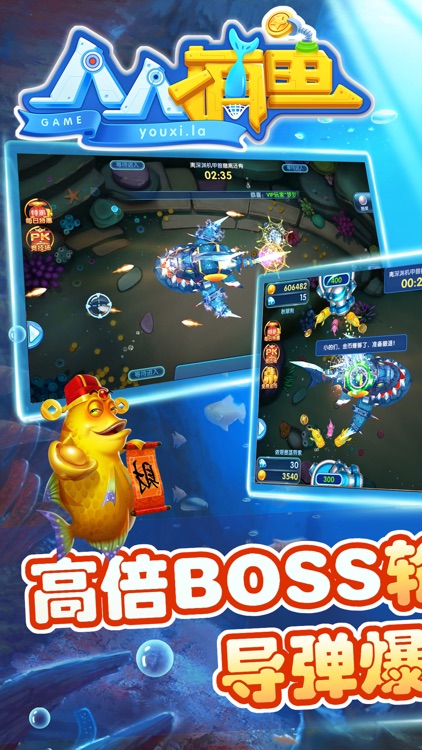 人人捕鱼-最刺激的多人捕鱼游戏 screenshot-3