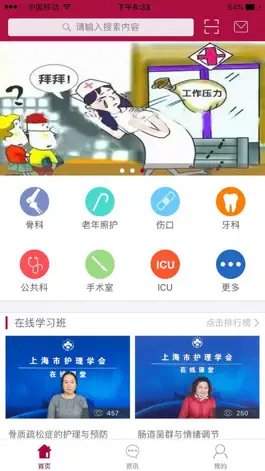 Game screenshot 护慧云课堂 hack