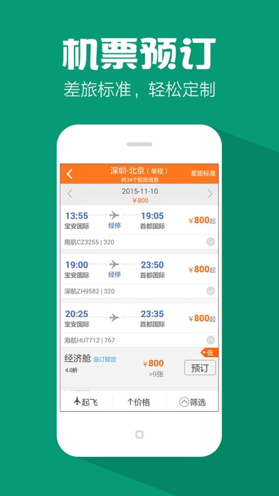 Screenshot #2 pour 芒果商旅