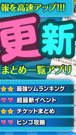 Game screenshot ツムツム攻略＆ニュースまとめアプリ for ディズニーツムツム apk