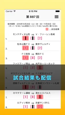 Game screenshot tototty - すきま時間に本気のtoto予想 hack