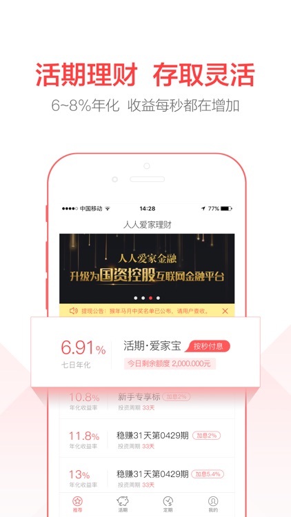 人人爱家金融Pro版-注册免费送298元现金红包