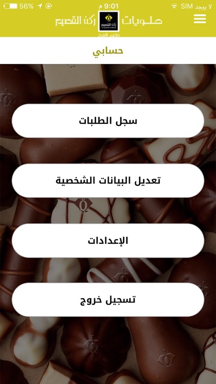 حلويات ركن القصيم screenshot-4