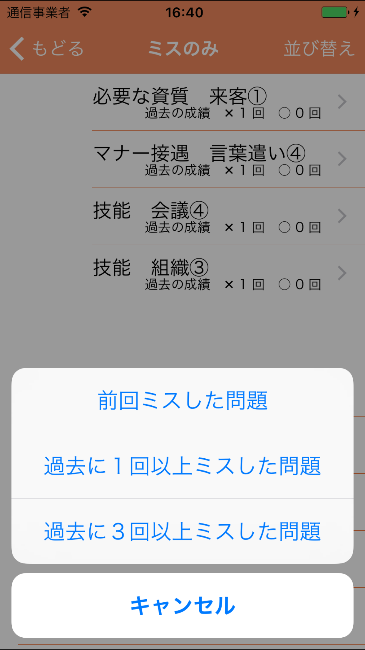 パブロフ秘書検定２級３級