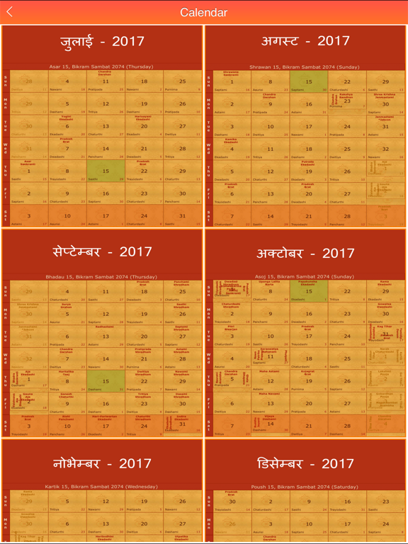 Nepali Calendar 2017 iPad screenshot 4 - Productivity app