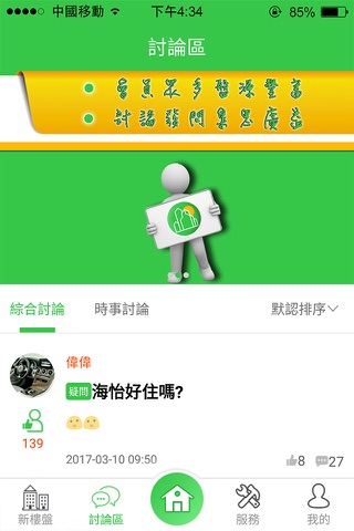 微城 - 澳門智慧生活服務平台 screenshot 3