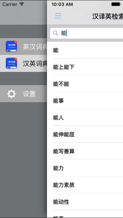 英汉双解词典专业版 -权威双译英语大字典 screenshot-4